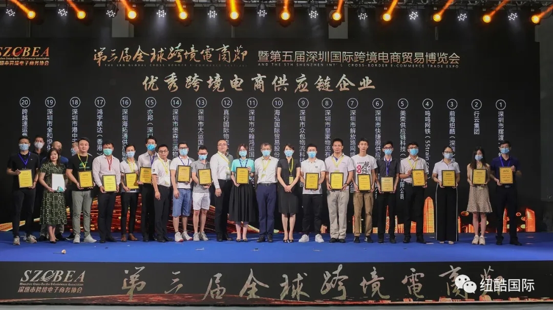 2020年跨境電商節(jié)頒獎儀式“優(yōu)秀跨境電商供應鏈企業(yè)”