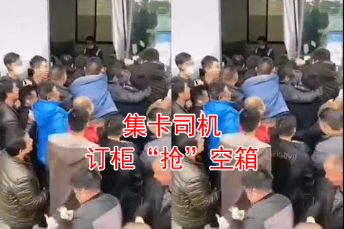 集卡司機搶空箱，就要打起來了