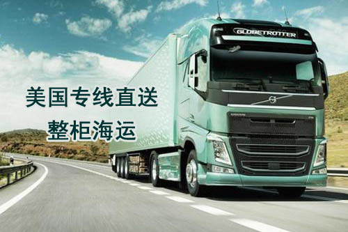 美國專線直送，F(xiàn)BA整柜海運