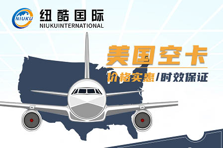 紐酷國(guó)際提供美國(guó)FBA空卡