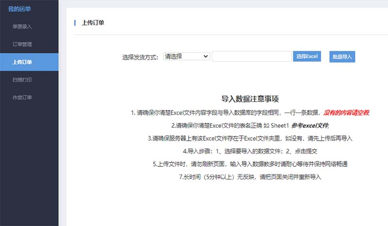 UPS折扣大賬號批量上傳訂單