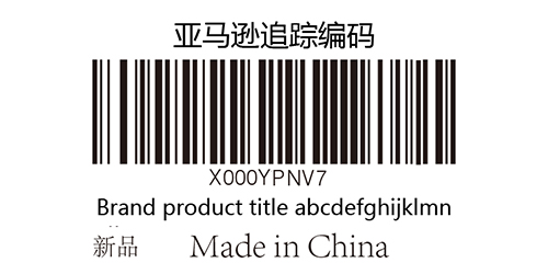 亞馬遜商品標(biāo)簽（FNSKU標(biāo)簽）.jpg